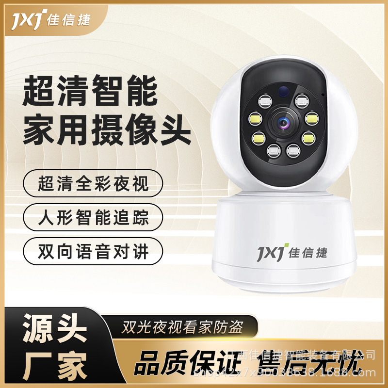 HD inalámbrico inteligente 4G teléfono móvil remoto monitoreo omnidireccional bebé monitoreo bidireccional voz WIFI Cámara