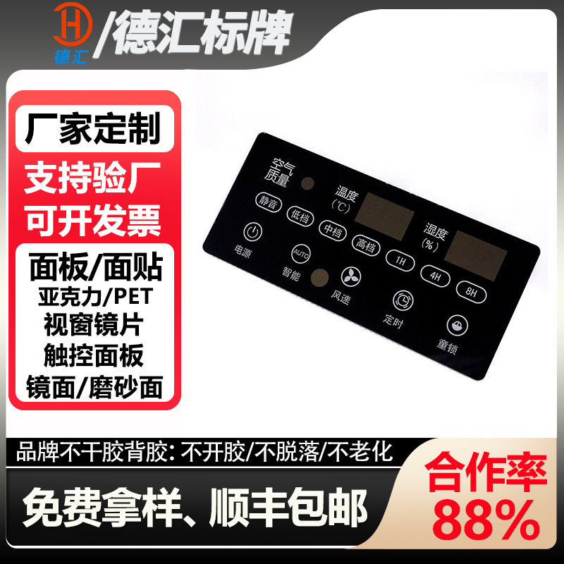 pvc面板薄膜按键机器仪表控制pet亚克力面板面贴pc标牌铭牌贴膜
