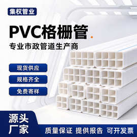农村电网改造PVC格栅管多孔通信穿线管通信子管地埋式pvc格栅管
