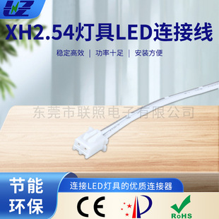 XH2.54 male LED connecting line led junction box plug line smart whole house home extension line joint photo