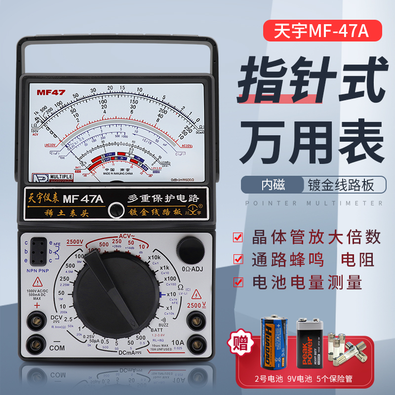 南京MF47A\B指针式万用表机械式防烧表内磁式电表零火线