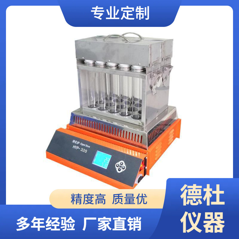 供应HYP-320二十孔智能消化炉