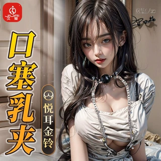 久爱情调趣性爱玩具sm反背手铐乳夹道具成人用品夫妻性爱辅助工具