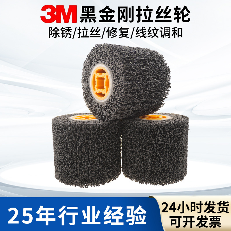 3M黑金刚拉丝轮 不锈钢金属抛光拉丝除锈轮十字芯砂布轮厂家批发