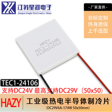 HAZY�Ǻ�TEC1-24106�뵼������ƬDC24V-29V��ҵ������ƽ̨50*50mm