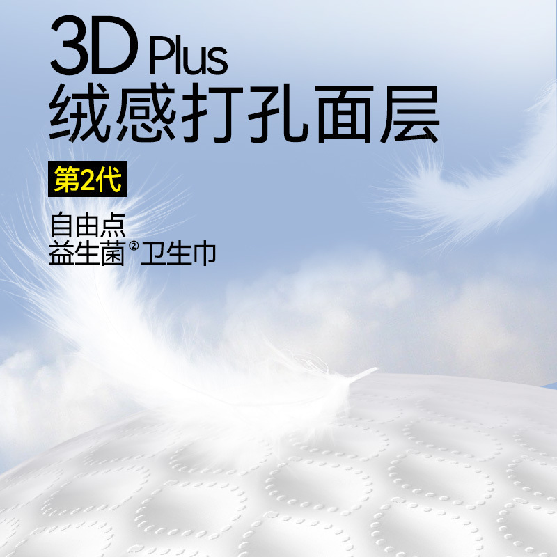 自由点益生菌卫生巾日用夜用整箱批发超薄透气姨妈巾夜用安睡裤|undefined