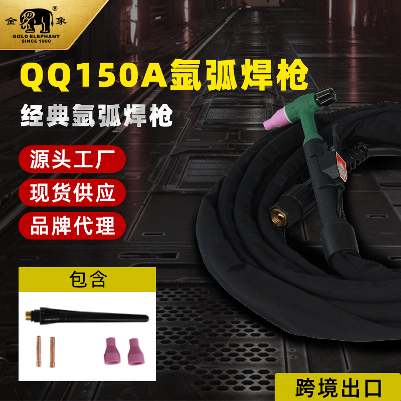 金象牌氩弧焊枪QQ150A焊机焊枪焊把生产制造金象焊钳老字号氩弧