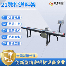 厂家数控送料架液压线材卷料架车床型材高精度铝型材不锈钢机械