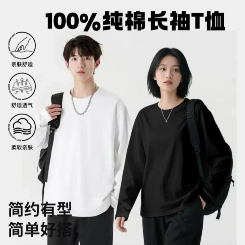 [Lightning Warehouse Hot Item] [Pure Cotton Long Sleeve T-Shirt] 200g Solid Color Unisex Loose Round Neck T-Shirt for Men and Women