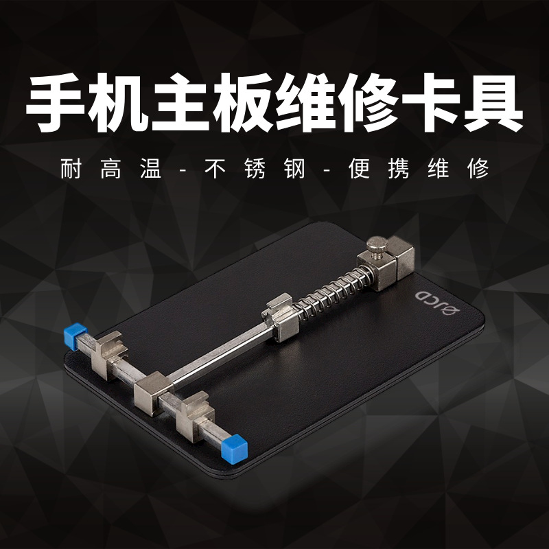 JCD 手机主板夹具K-911焊接夹具辅助固定 不锈钢电子维修卡具工具