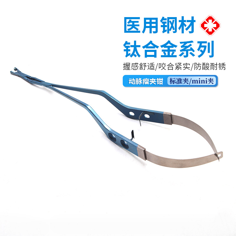 贝莱沃优质钛合金材质mini夹 单关节 动脉夹钳