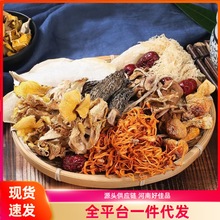 菌菇汤料包菌菇包羊肚菌鹿茸菇虫草花营养煲汤料汤鲜味美煲汤好料