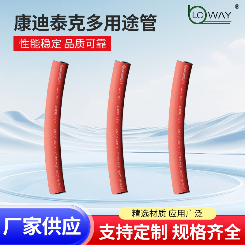 固特异康迪泰克胶管太阳能发电光伏电站冷却水多晶硅炉冷却水软管