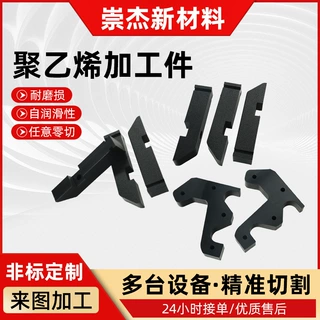 高分子聚乙烯加工件耐磨滑块导向块UPE异形件耐磨塑料异形件