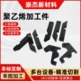 耐磨塑料导向块加工件滑块
