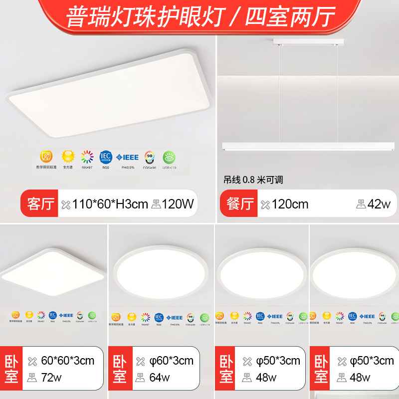 Puri ランプビーズフルスペクトル目の保護リビングルームランプシーリングランプラウンドルーム超薄型マスターベッドルームスマート中山ランプ