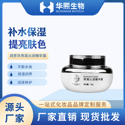 华熙生物润芳华精华面霜 补水保湿滋润面霜 淡化细纹亮肤精华面霜