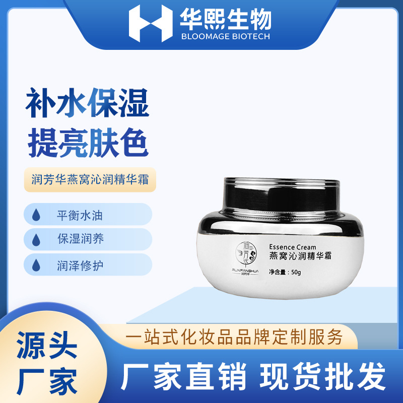 华熙生物润芳华精华面霜 补水保湿滋润面霜 淡化细纹亮肤精华面霜