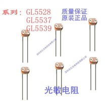 光敏电阻 GL5528 GL5537 GL5539 直径5mm Φ5系列 环保插件