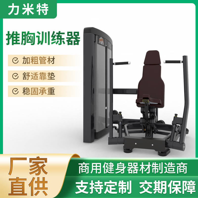 Fabricantes de equipos de ejercicios comerciales entrenador de empuje de pecho sentado entrenador de empuje de pecho bidireccional entrenador de músculo de pecho