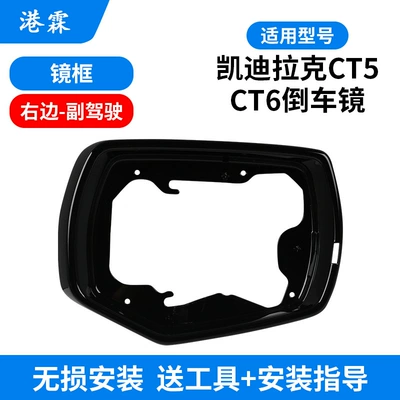 CT6 rearview mirror housing rear: Rear mirror/rearview mirror assembly - frame-co-pilot