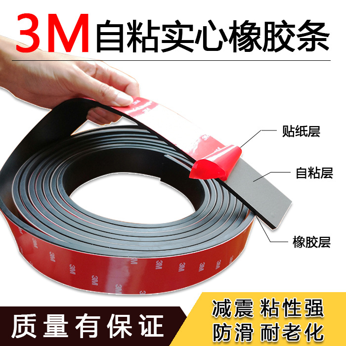 3M自粘橡胶条扁条/玻璃减震垫缓冲条背胶橡胶条/防滑橡胶垫密封条
