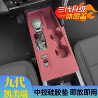 Силиконовая защитная накладка центрального управления Toyota Camry 9-го поколения, противоскользящая рамка для чашки с водой, защитная пленка, противоскользящая панель, специальная панель