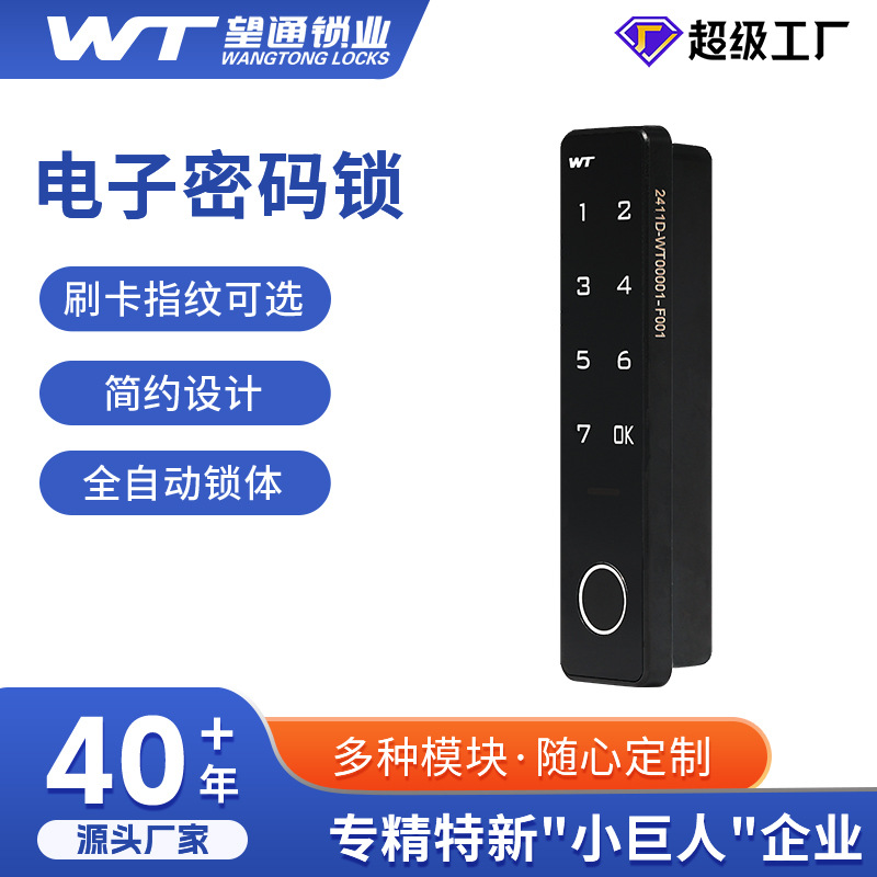 望通S-2048-A0SF指纹密码锁文件柜锁商用瑜伽馆体育馆柜门锁
