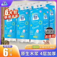 洁云1000张大包悬挂式抽纸壁挂厕纸卫生纸4层压花家用实惠6提整箱