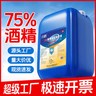 Medical Alcohol Disinfection 75 Degrees Large Barrel 25 Liters Ethanol Disinfectant Corn Edible Alcohol 95 Degrees Food Grade Manufacturer
