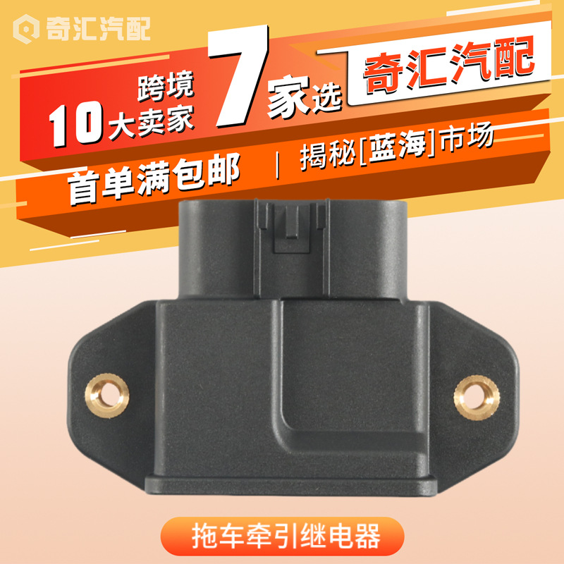 15819418 20904439拖车牵引继电器25792959拖车制动器25848909