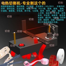 布料热切机车间发饰丝带烫切手工带缎带绸缎切割机商标电热切割器