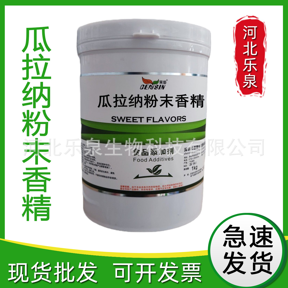 现货供应 食品级 瓜拉纳粉末香精 量大价优