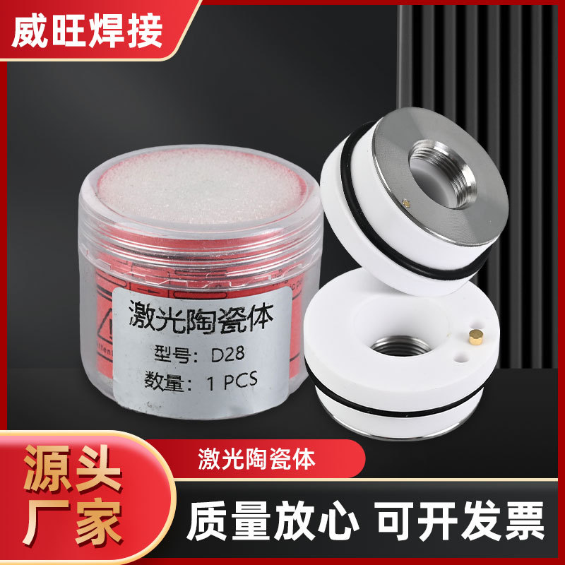 激光切割机陶瓷环陶瓷体28mm32mm帽金属规格齐全智能高效切割