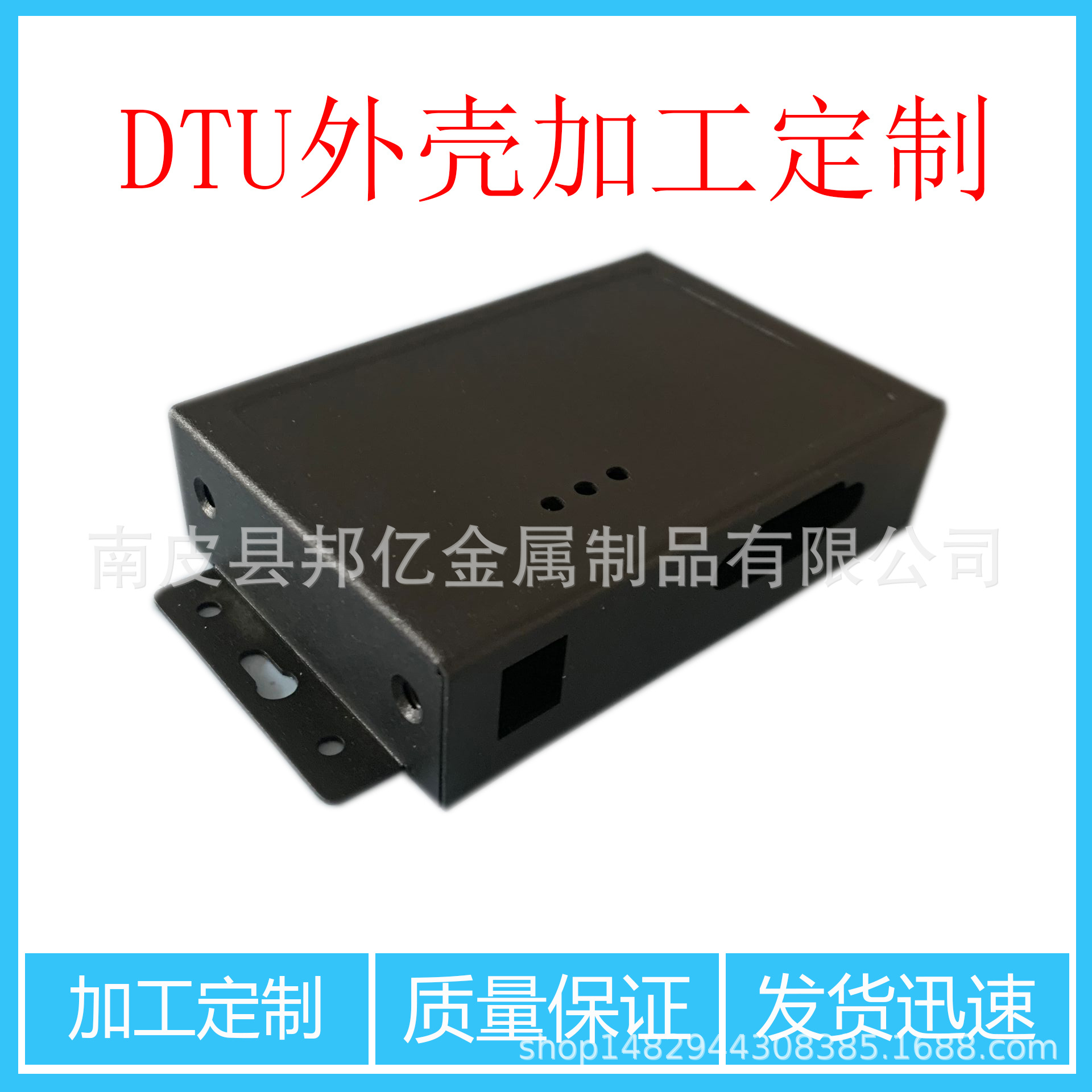 生产DTU外壳 GPRS模块 GSM CDMA通讯模块外壳 钣金加工厂家