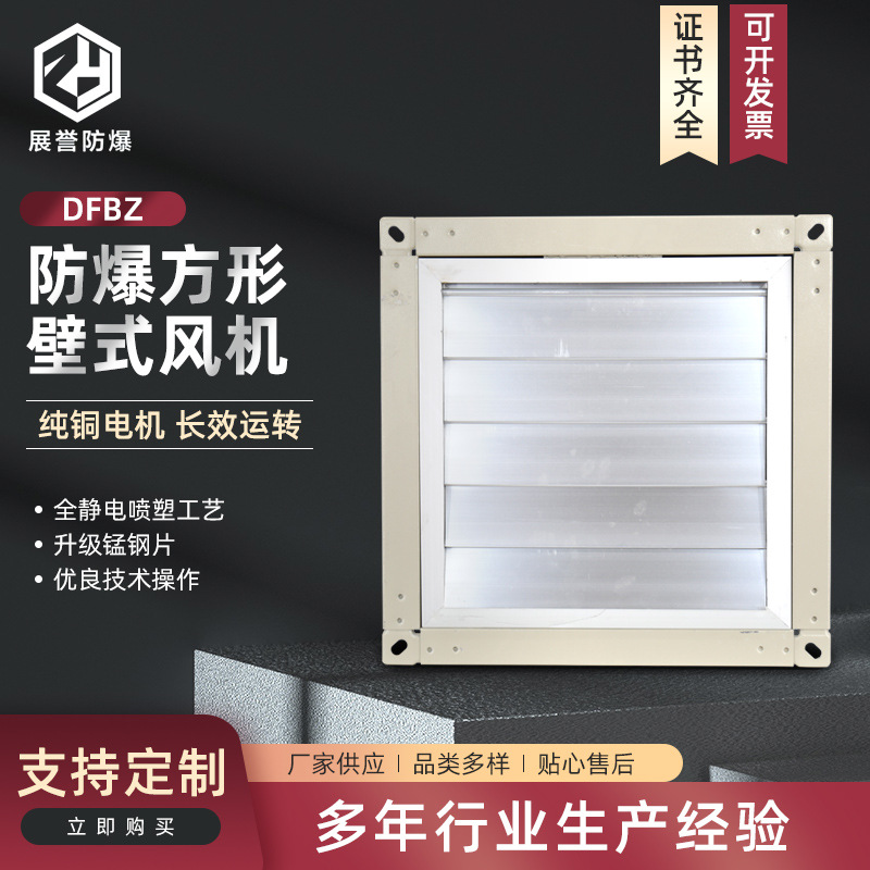 XBDZ方形壁式轴流风机DFBZ-I-3.2墙面通风机380V自垂百叶通风换气