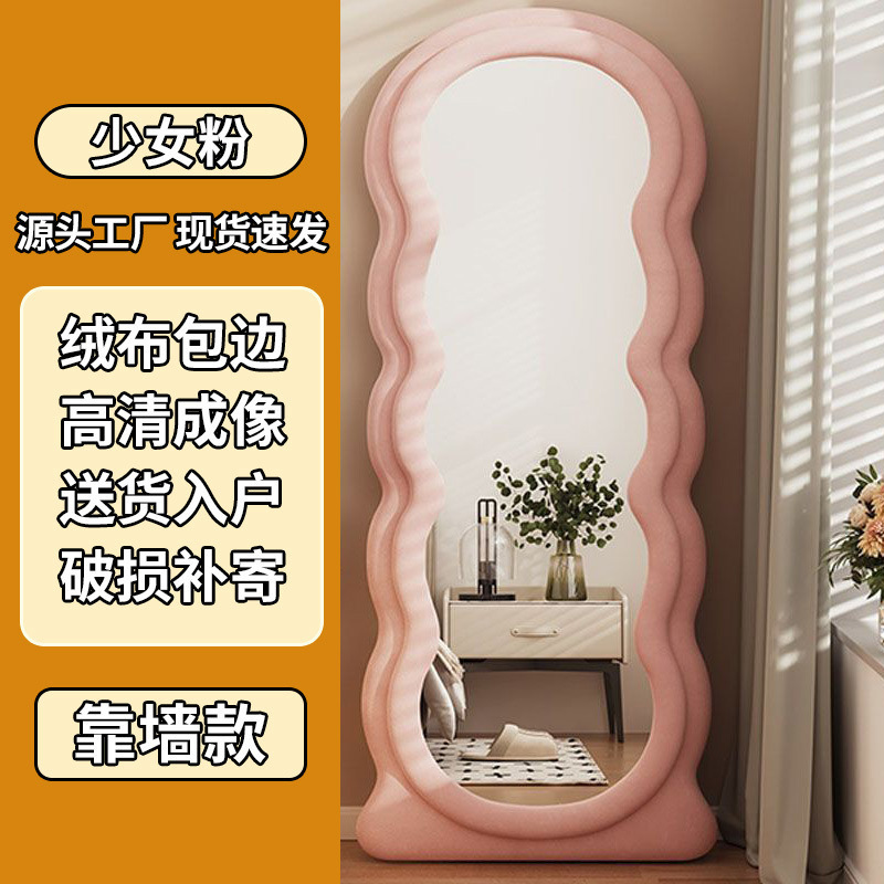 网红波浪全身镜落地镜家用卧室异形镜子奶油ins风女生试衣穿衣镜|undefined