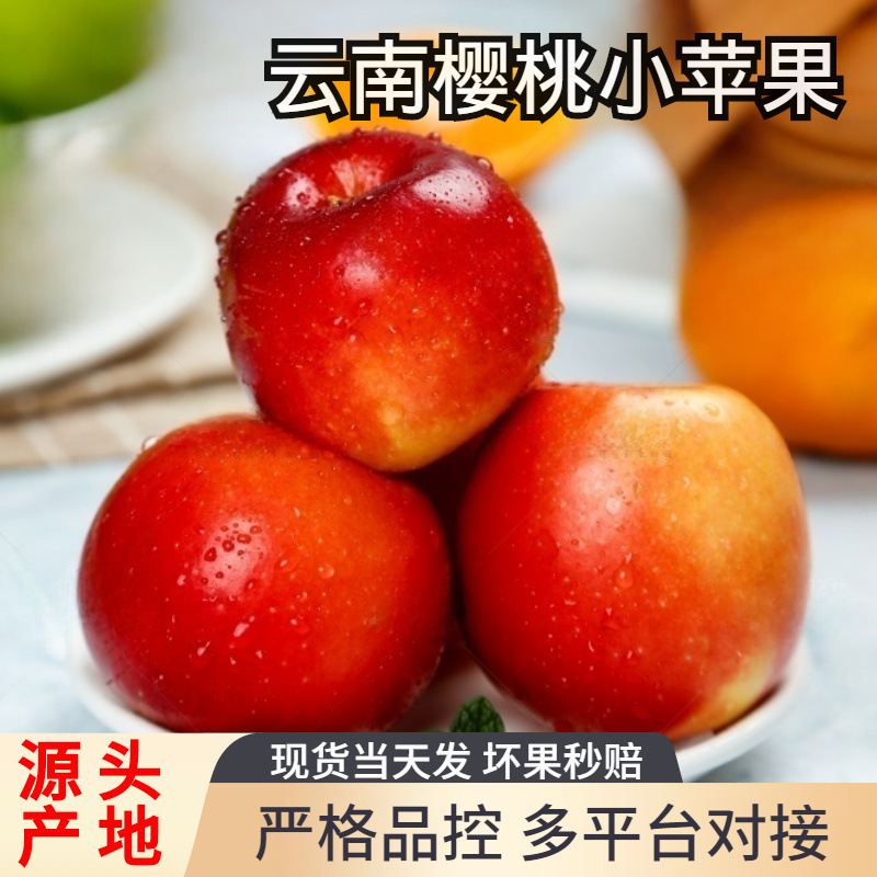 Yunnan Honglu Cherry Small Apple Ugly Apple Seasonal Fruit Crispy Sweet Zhaotong Rock Sugar Heart Red Fuji