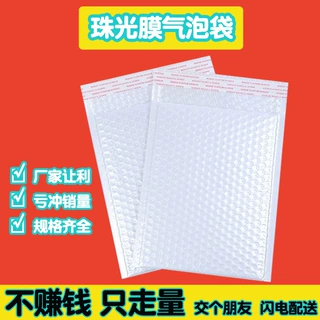 信封袋复合泡沫袋快递袋防震快递袋防静电白色珠光膜气泡袋批发