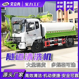 隧道壁墙清洗车高道路公路隧道清洗车多功能高压冲洗车