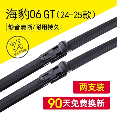 Boneless Silent Wiper Blades, Günəş əleyhinə siperlik - seal-06gt-25-26-models
