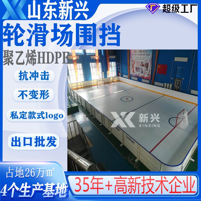 厂家做轮滑场板墙 冰球场围栏界墙 学校冰球场防护围挡挡板