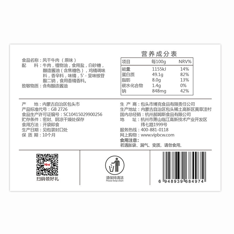 百草味風乾牛肉乾50g 肉食休閒零食批發 箱規80包