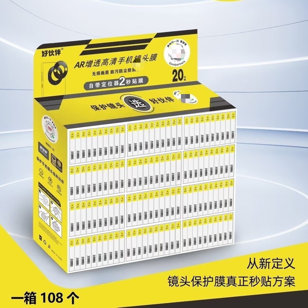 适用镜头膜扫码箱好伙伴手机镜头膜一秒找膜增透镜头膜定位器贴膜