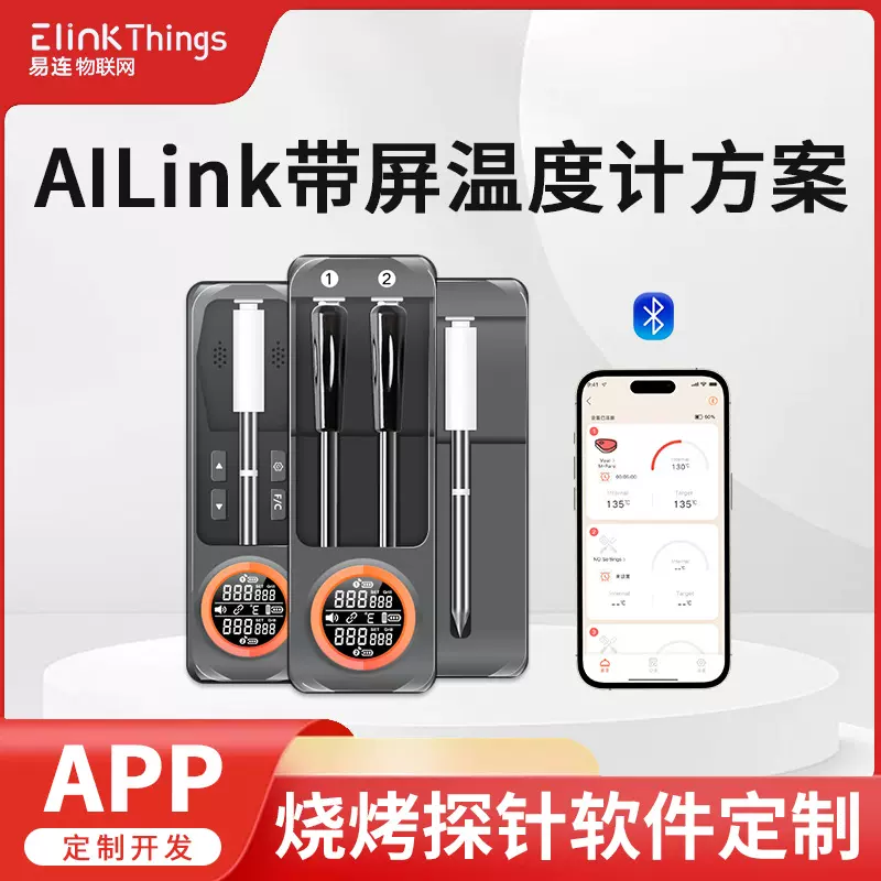 双针蓝牙烧烤温度计主板 肉类食品温度计APP软件PCBA控制板定制