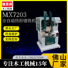 MF7203自动仿形镂机镂机自动仿形机镂铣边机数控仿形机数控机床