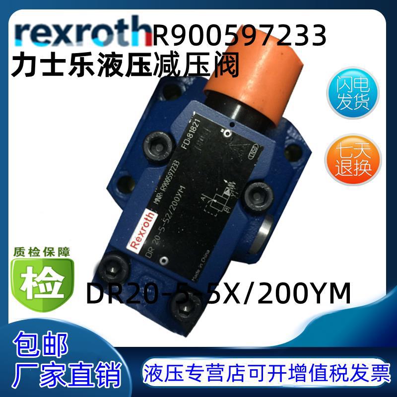 德国力士乐Rexroth原装正品减压阀 R900597233 DR20-5-5X/200YM