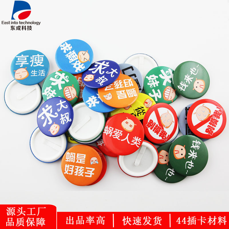44MM徽章插卡 胸章插卡不伤衣服马口铁胸牌胸卡 材料空白徽章耗材