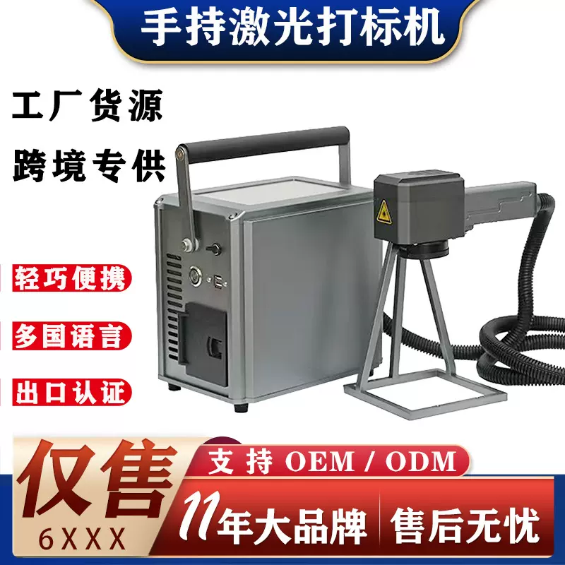跨境手持激光打标机雕刻机金属塑料二维码喷码机小型便携式打码机