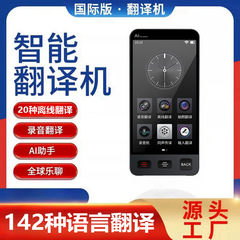 2025年新翻訳機 多言語同時翻訳機 オフライン翻訳 リアルタイム対話 韓国語 ドイツ語 ロシア語